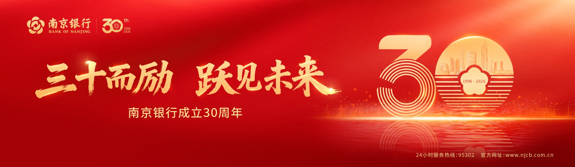 30周年行庆海报